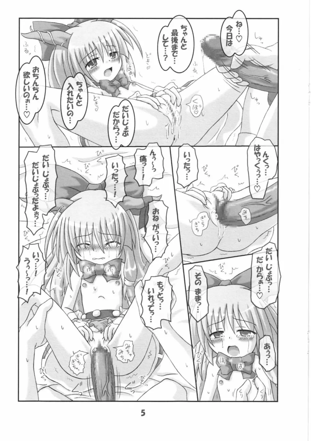 萃香のチャチャチャ♪ Page.5