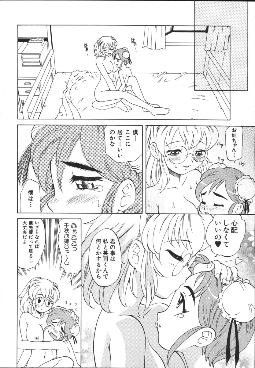 まゆ マテリアル 2 Page.130