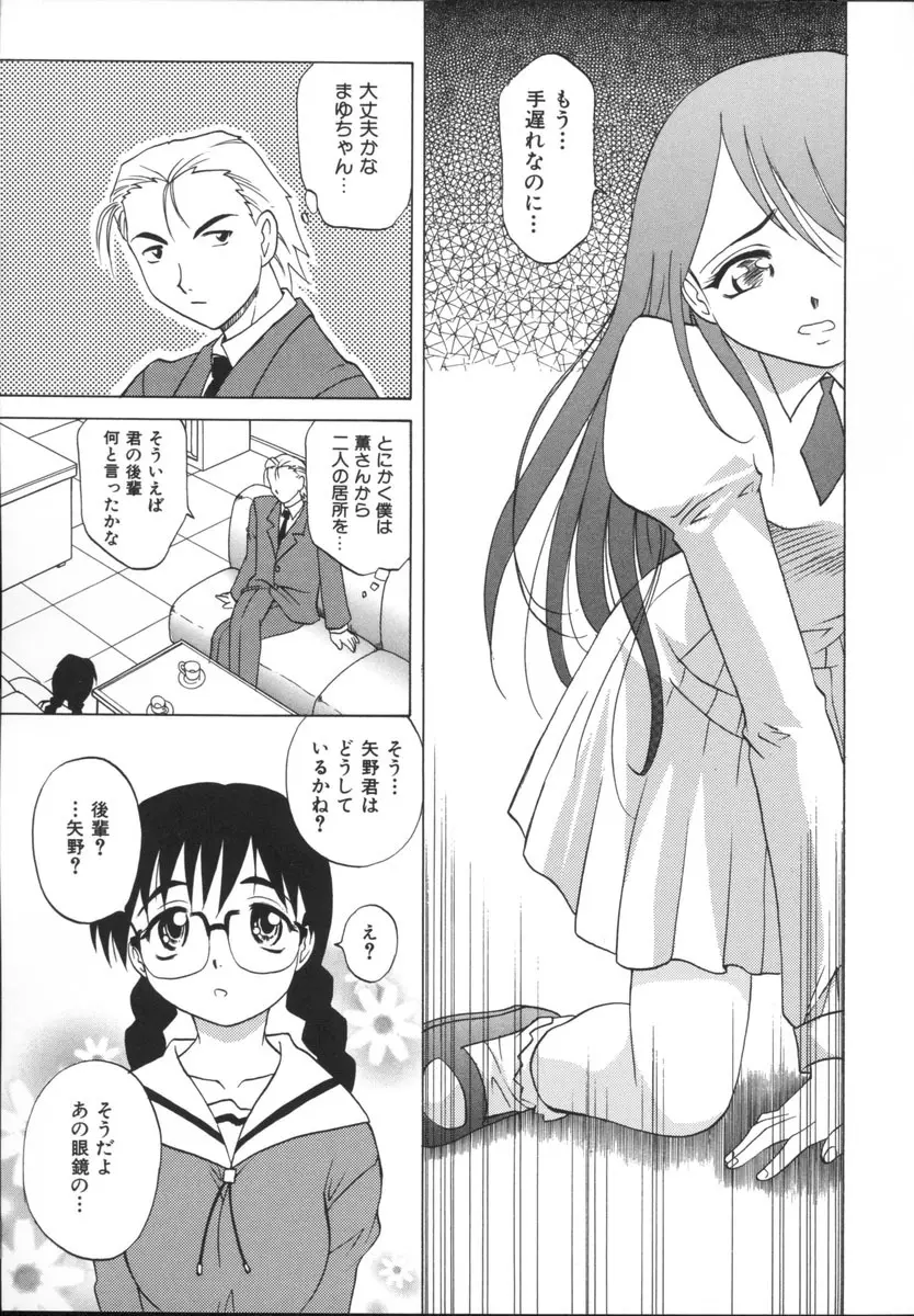 まゆ マテリアル 2 Page.149