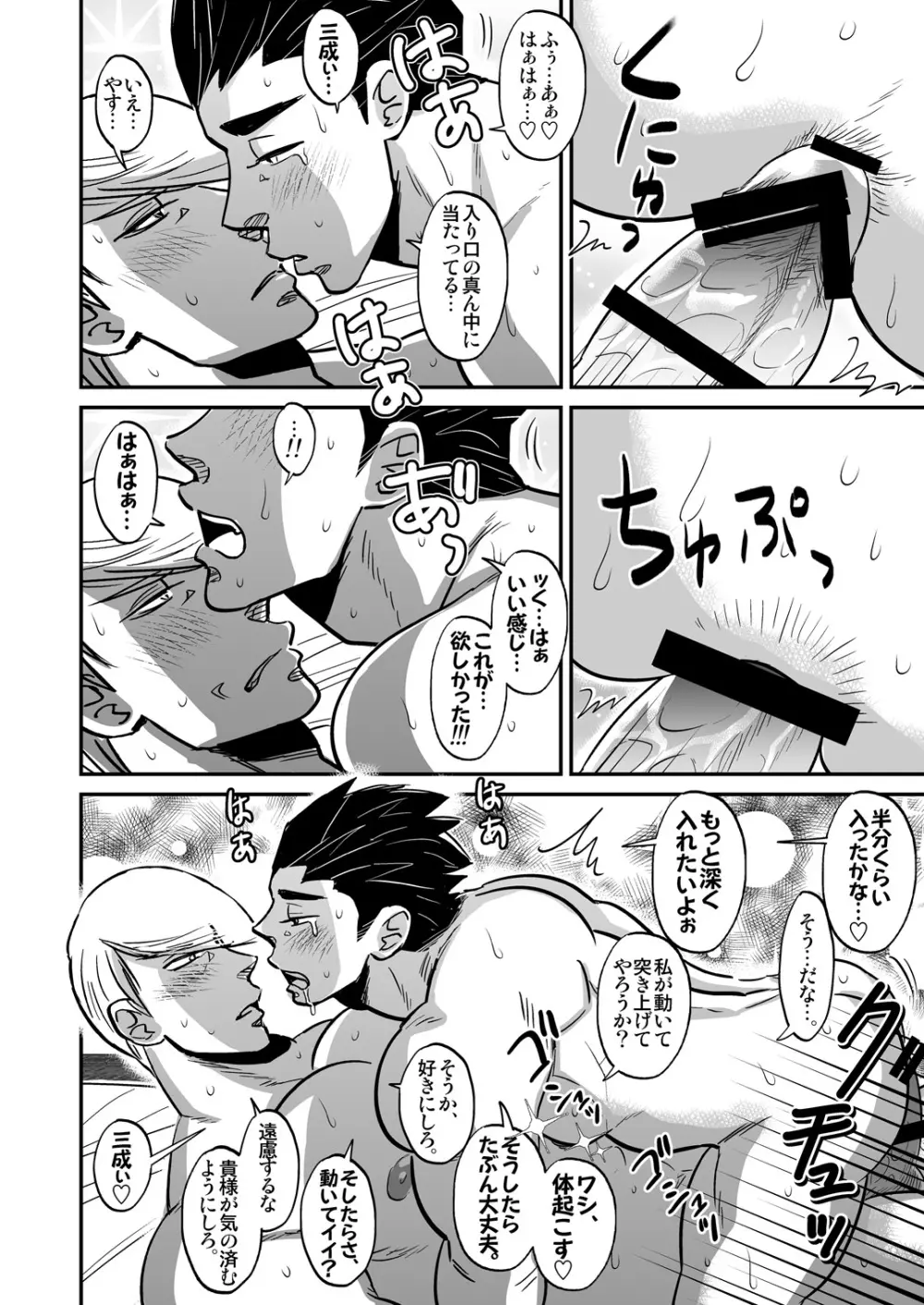 三家ガチホモ漫画 Page.11