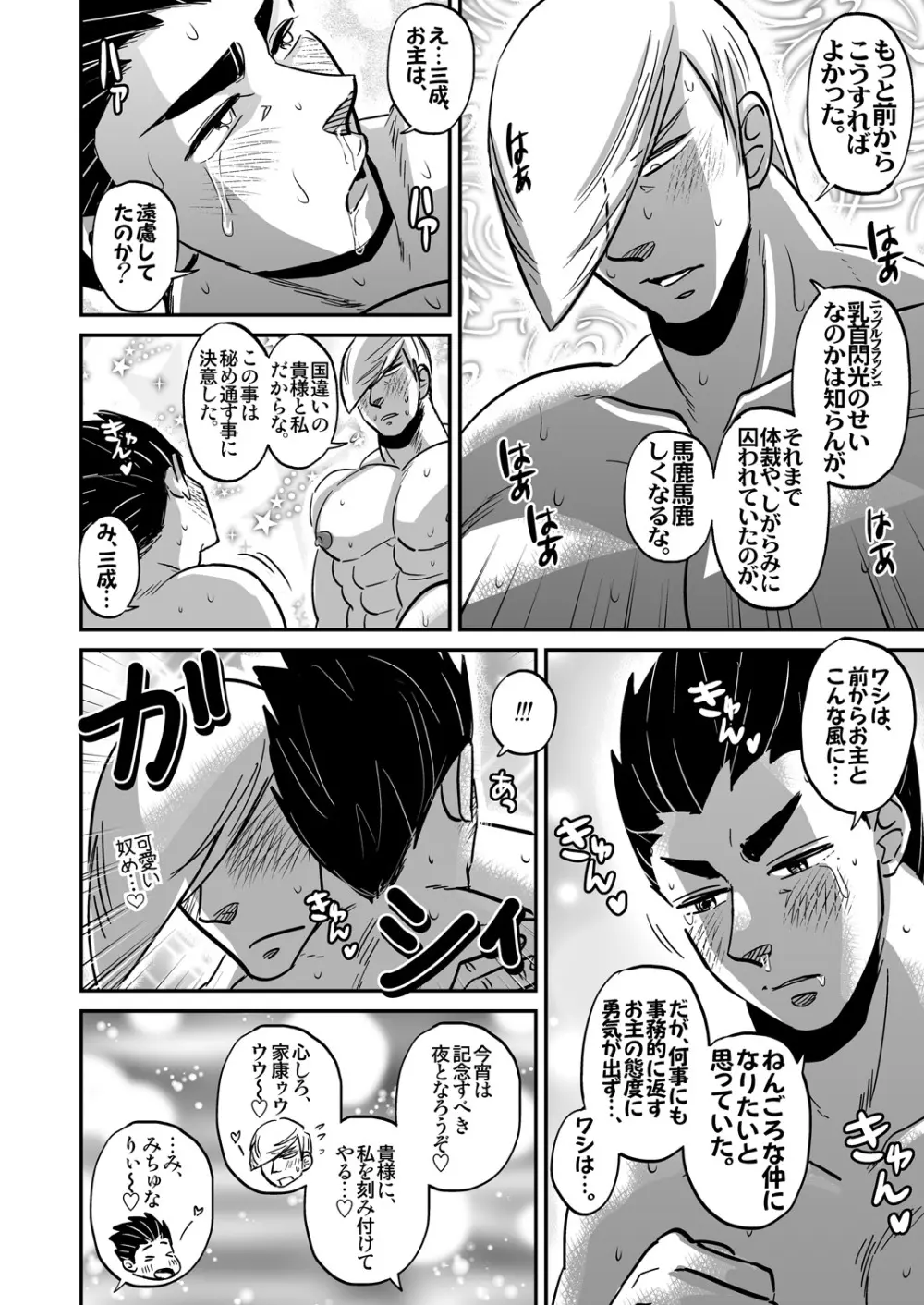 三家ガチホモ漫画 Page.17