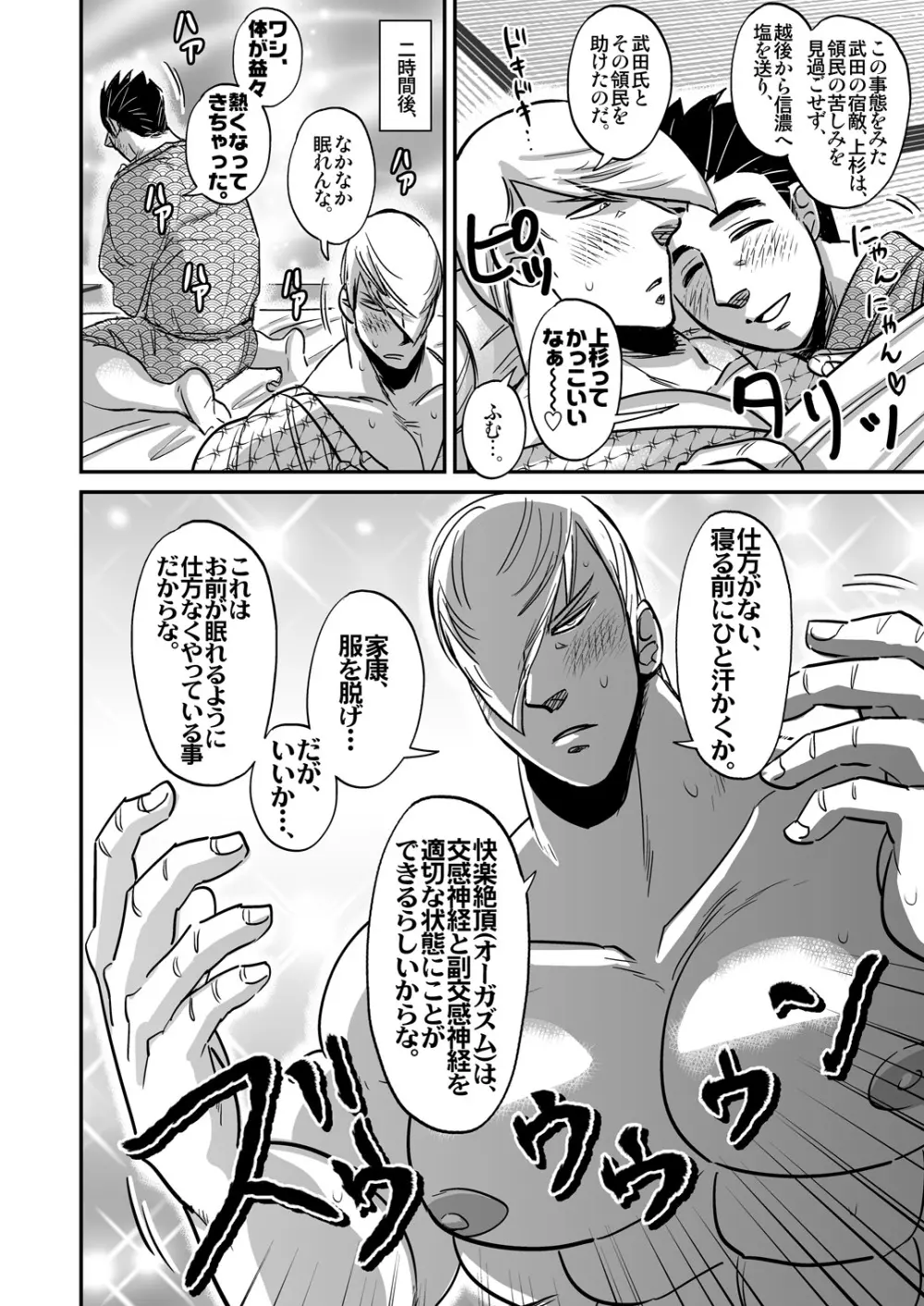 三家ガチホモ漫画 Page.5