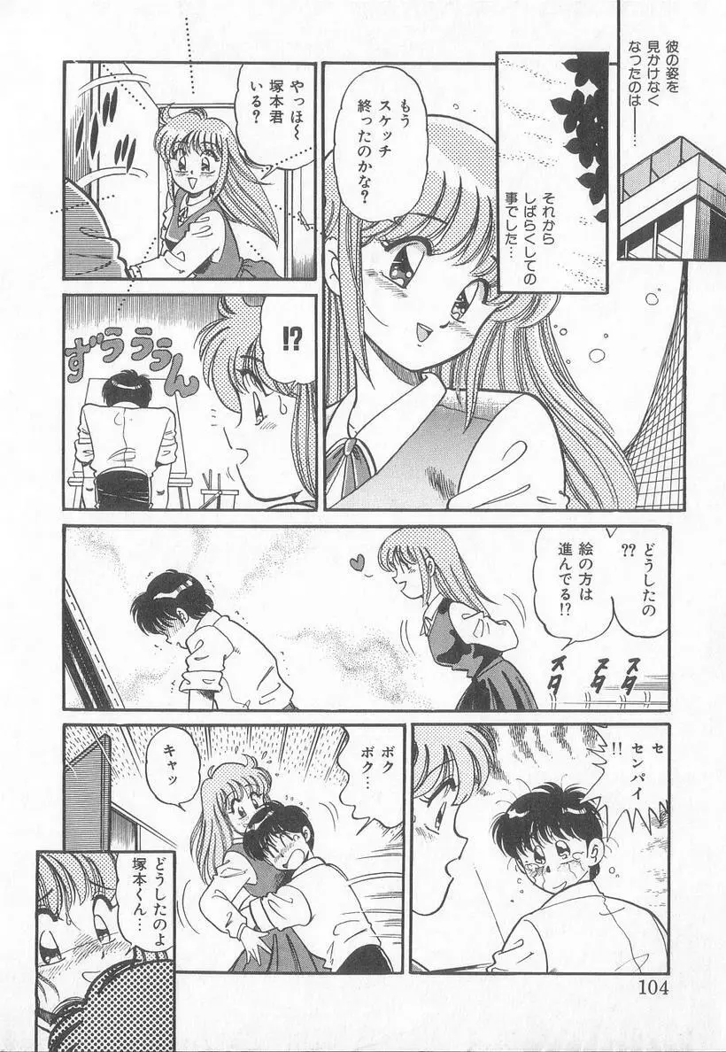 ほっとWIND Page.103