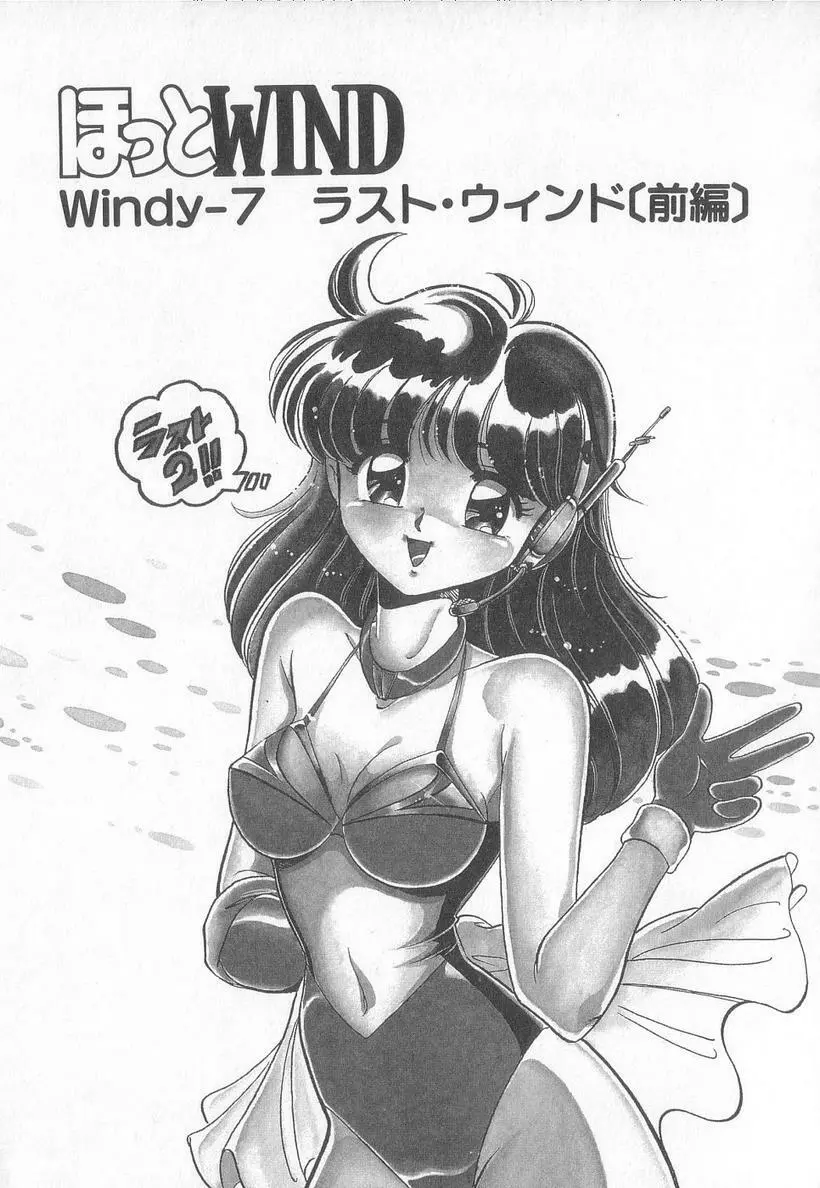 ほっとWIND Page.112