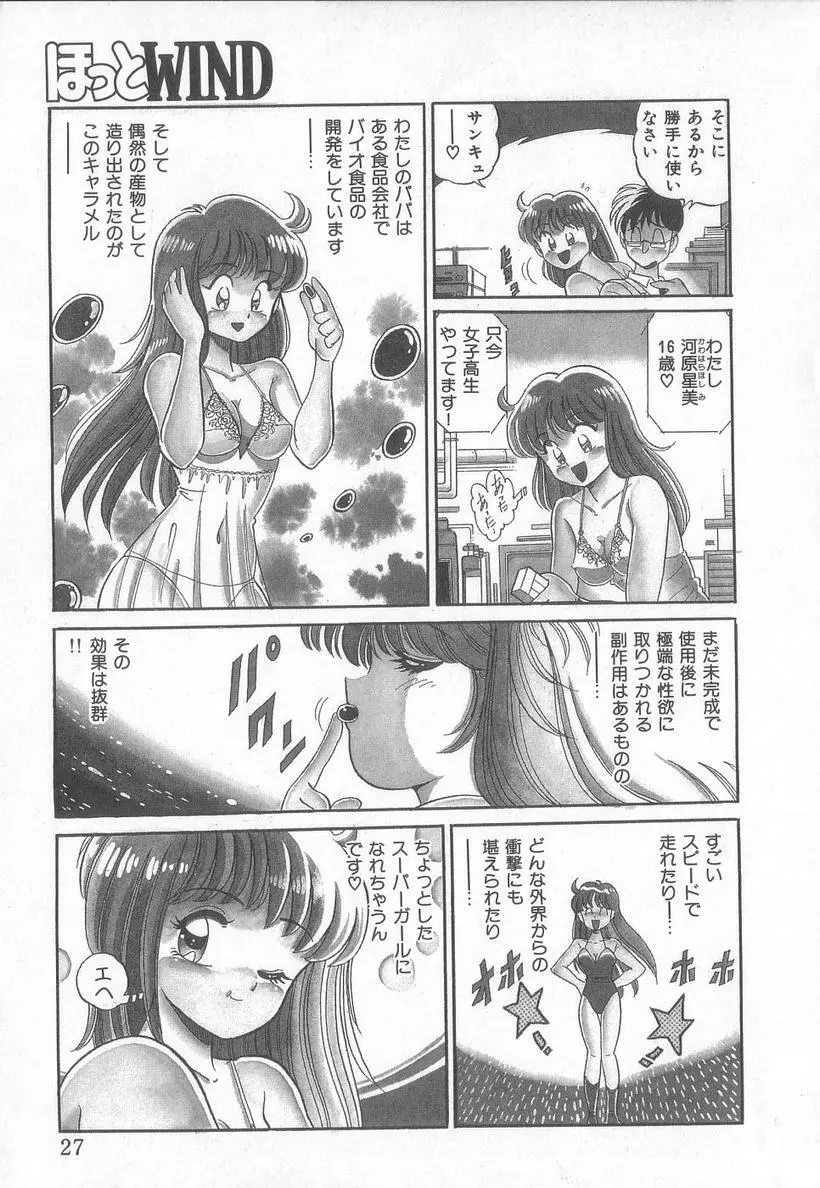 ほっとWIND Page.26