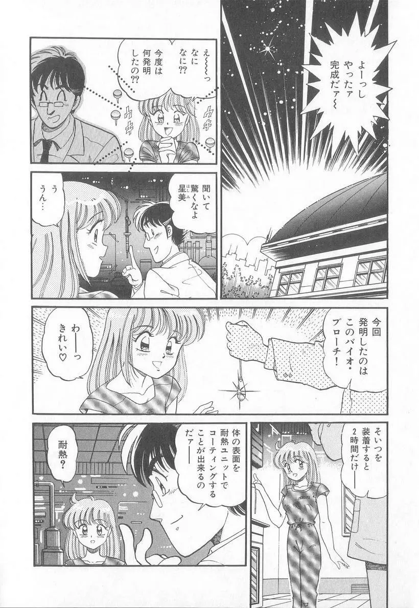 ほっとWIND Page.41