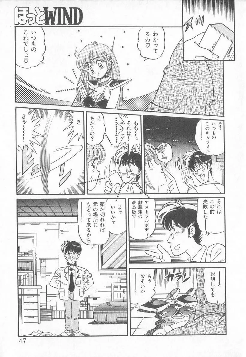 ほっとWIND Page.46