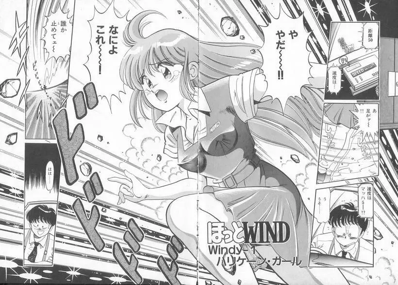 ほっとWIND Page.6