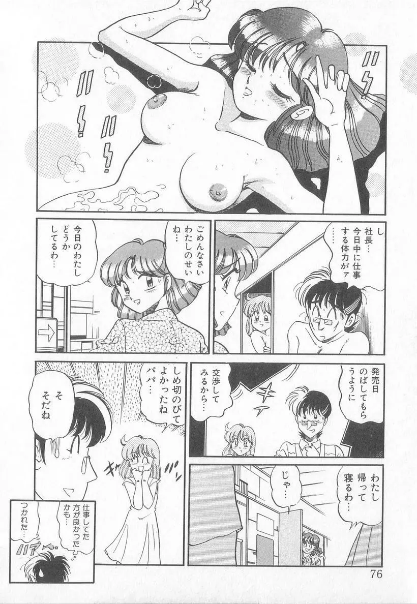 ほっとWIND Page.75