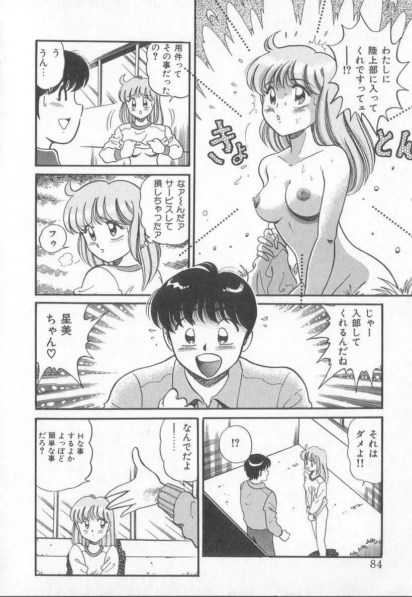 ほっとWIND Page.83