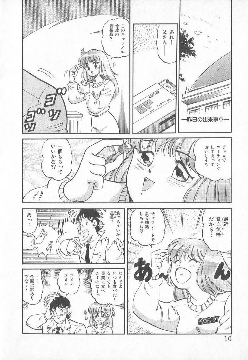 ほっとWIND Page.9