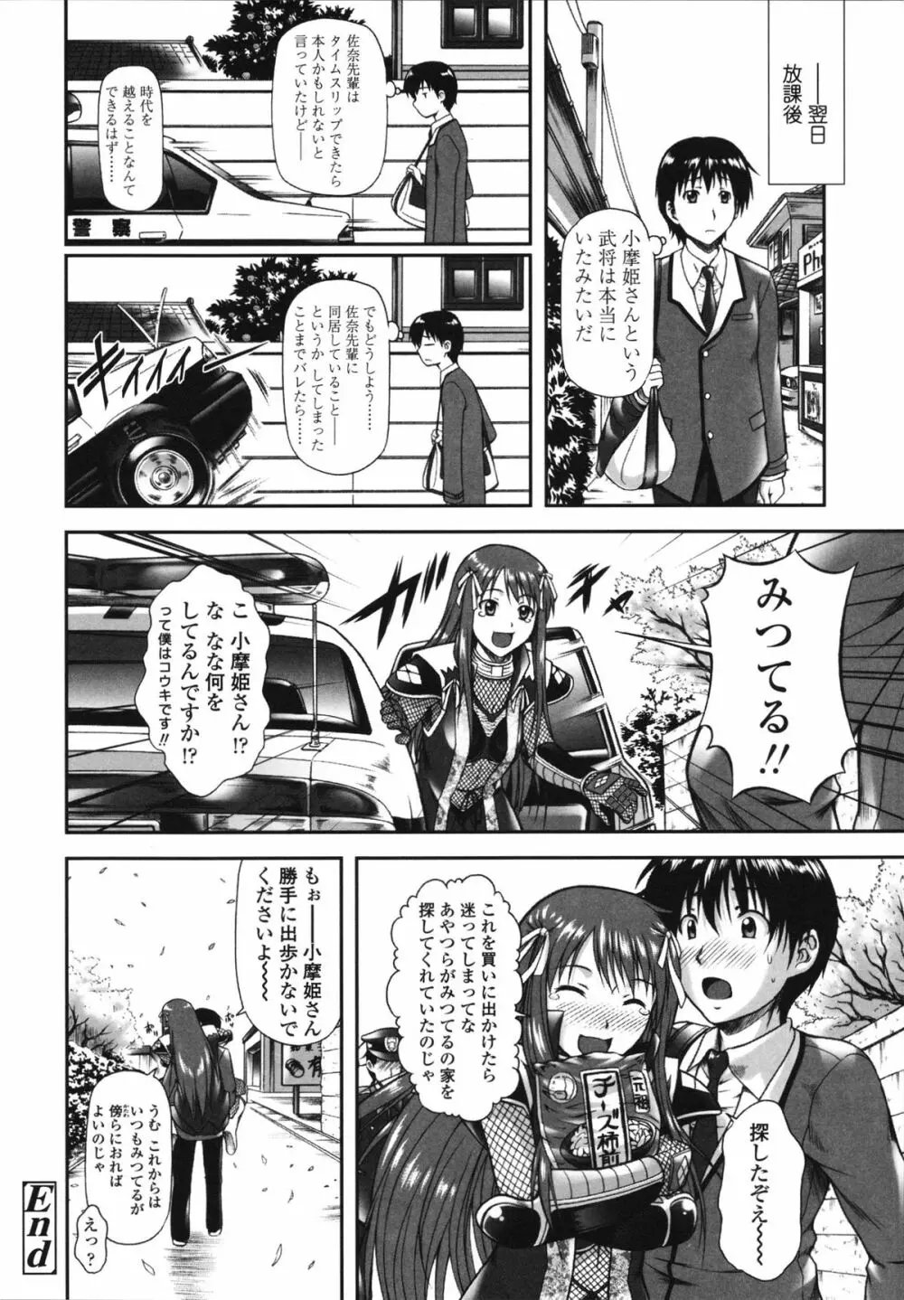 いたずらなH-ip Page.100