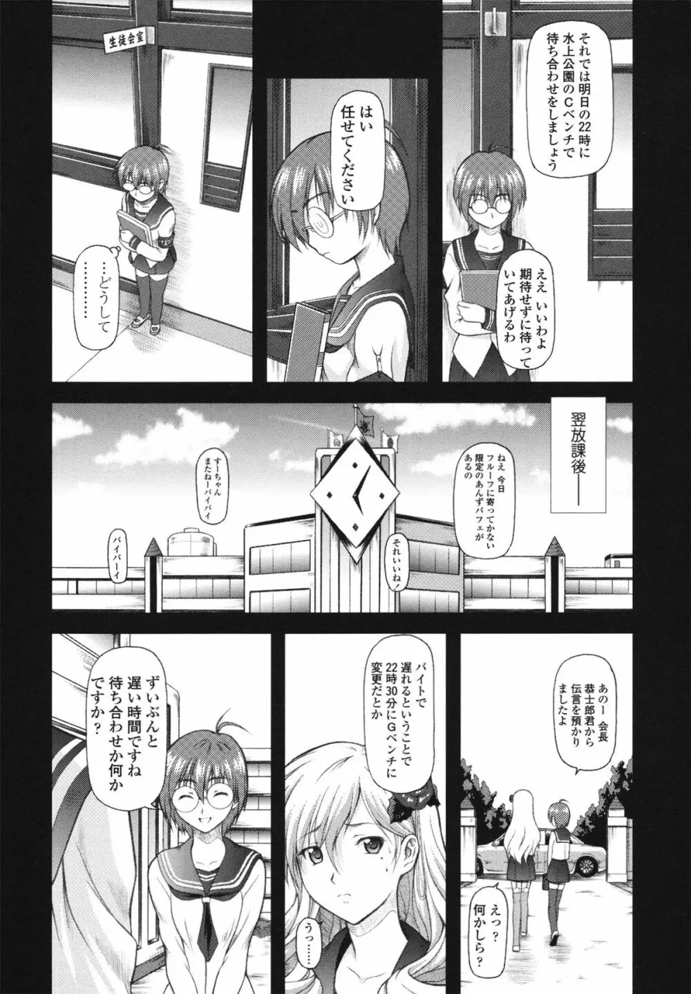 いたずらなH-ip Page.32