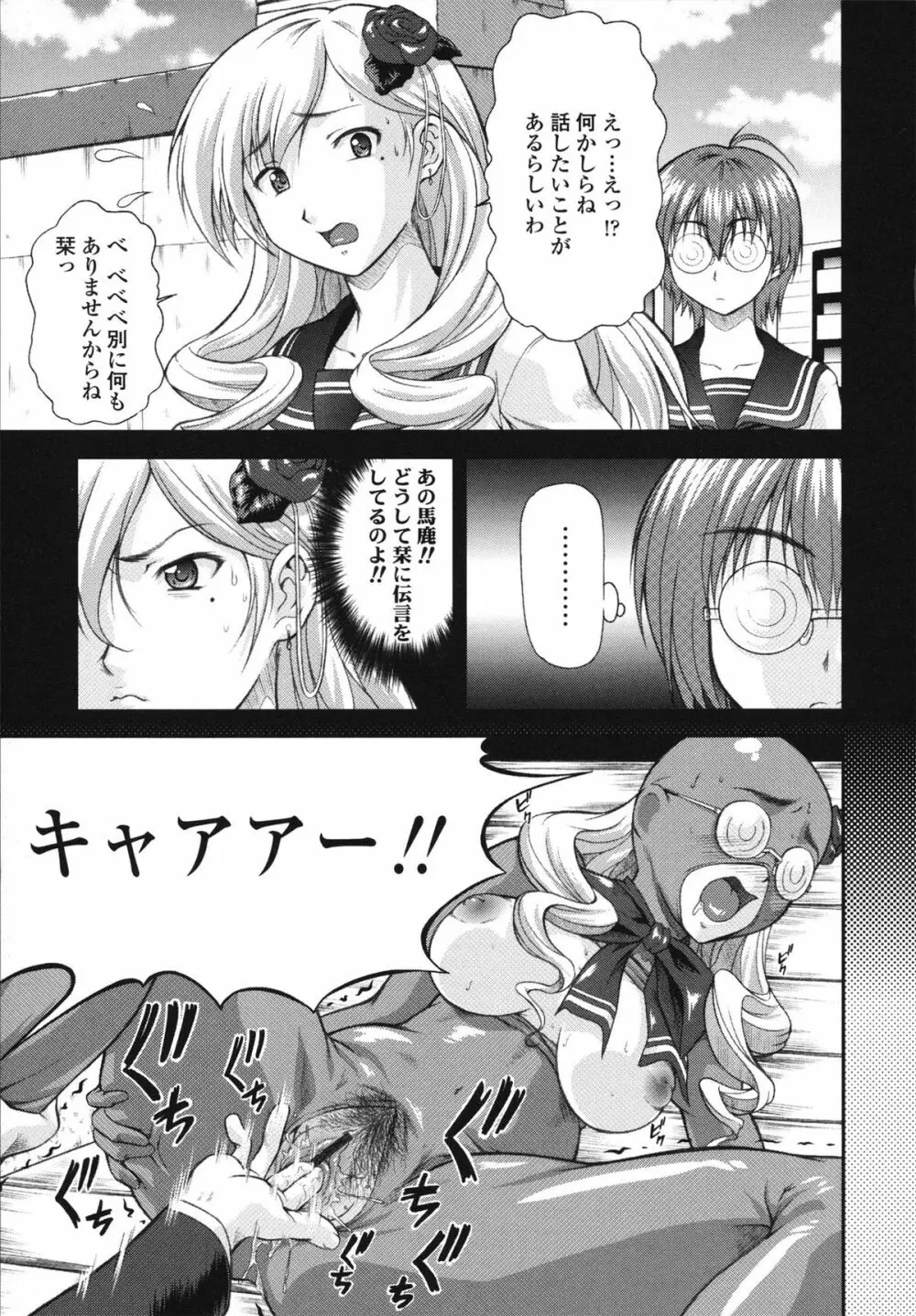 いたずらなH-ip Page.33