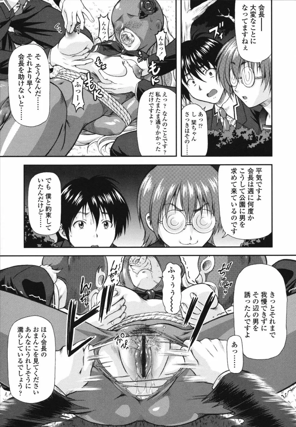 いたずらなH-ip Page.37