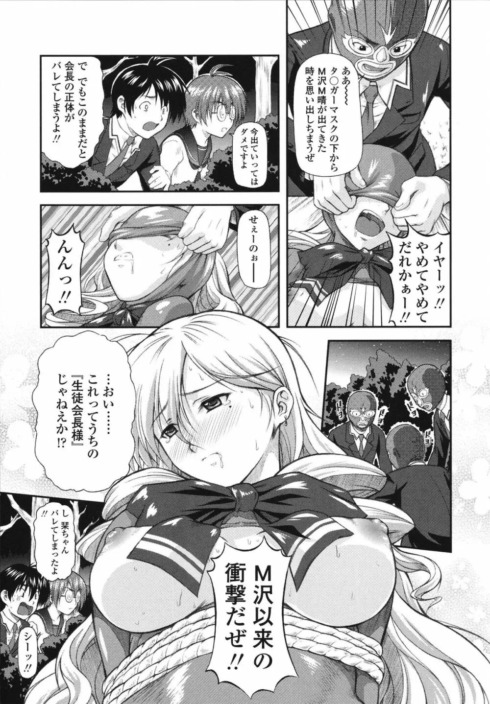 いたずらなH-ip Page.41