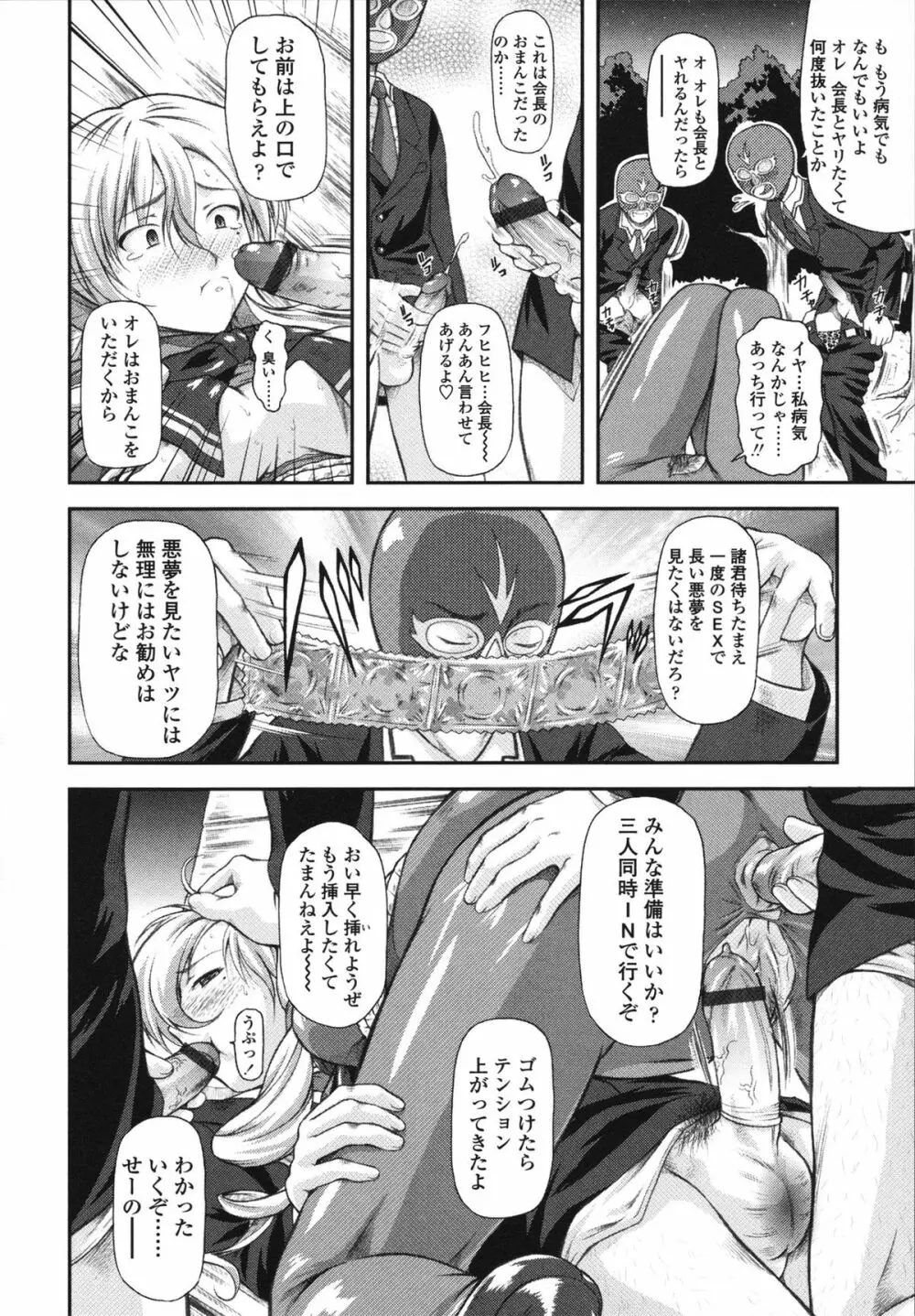 いたずらなH-ip Page.42