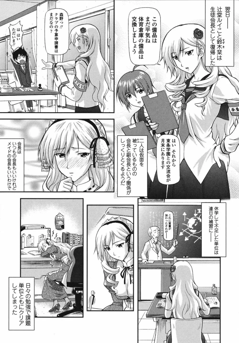 いたずらなH-ip Page.59