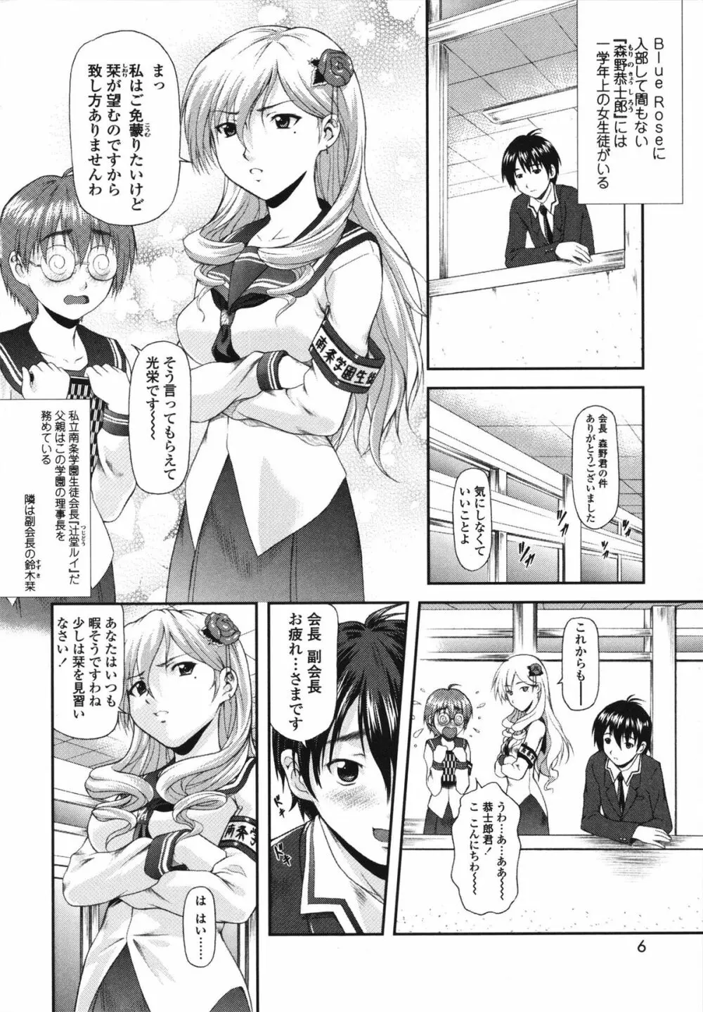 いたずらなH-ip Page.6