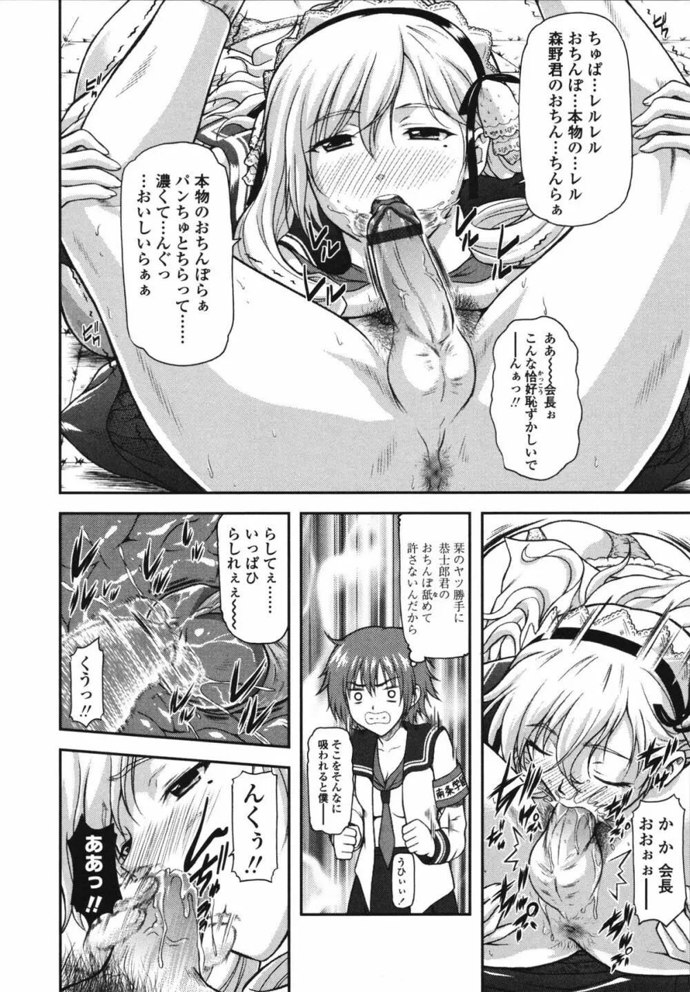 いたずらなH-ip Page.66