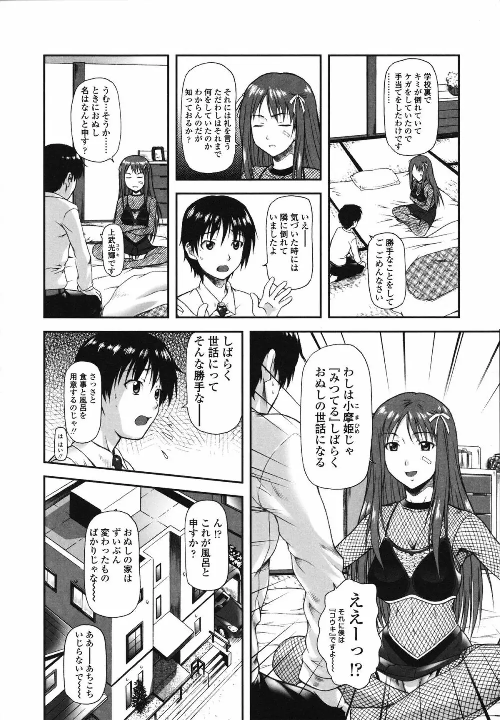 いたずらなH-ip Page.80