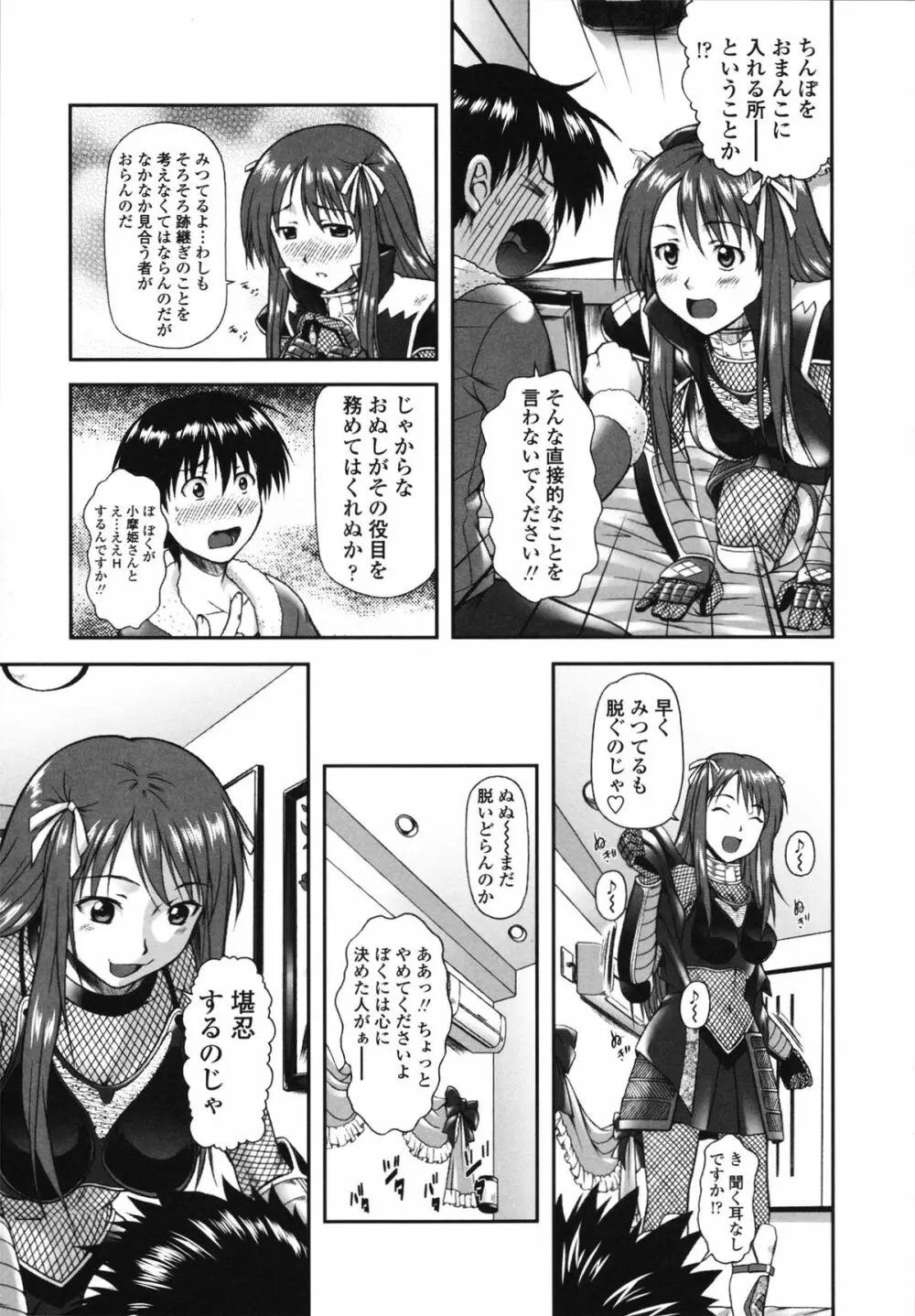 いたずらなH-ip Page.85