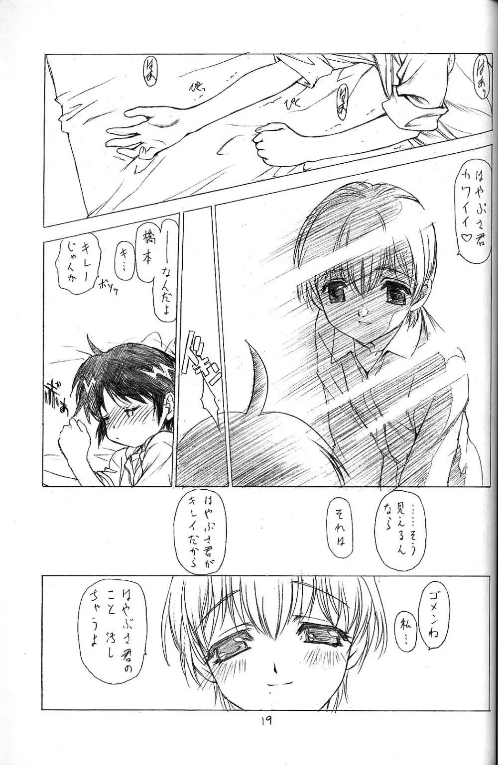 飛ぶ夢をしばらく見ない Page.19