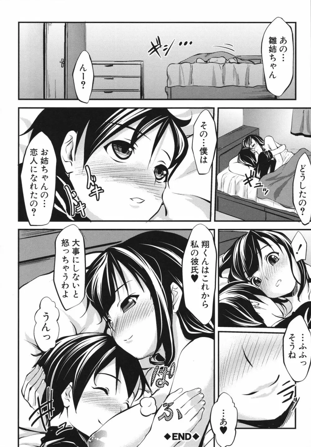 生はめチューどく Page.110