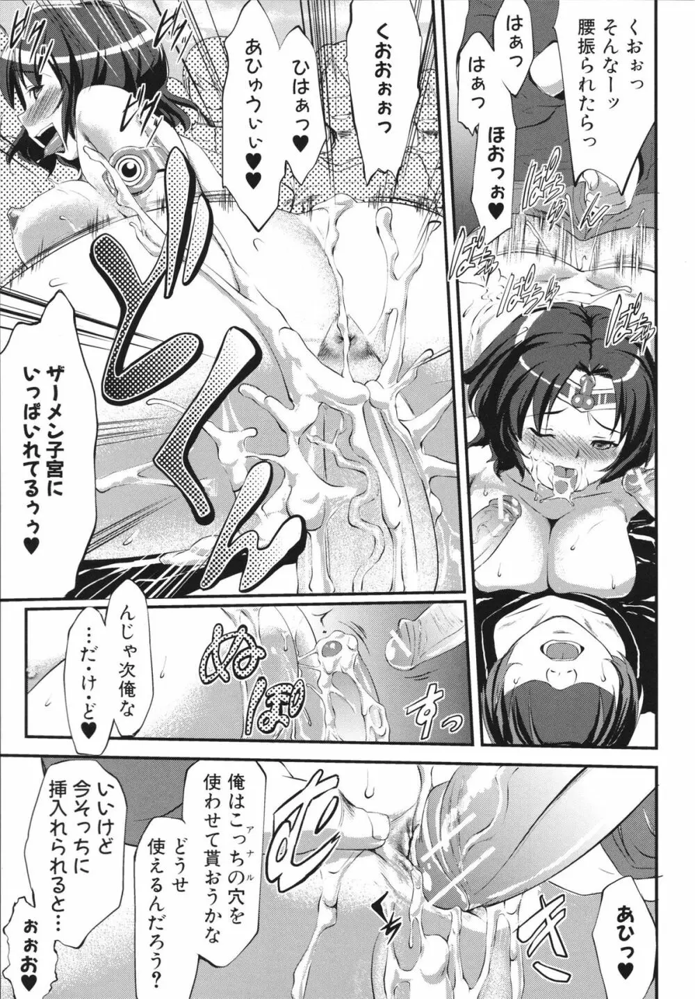 生はめチューどく Page.123