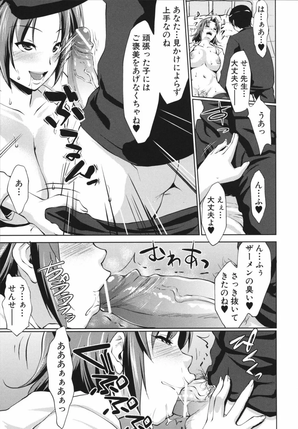 生はめチューどく Page.13