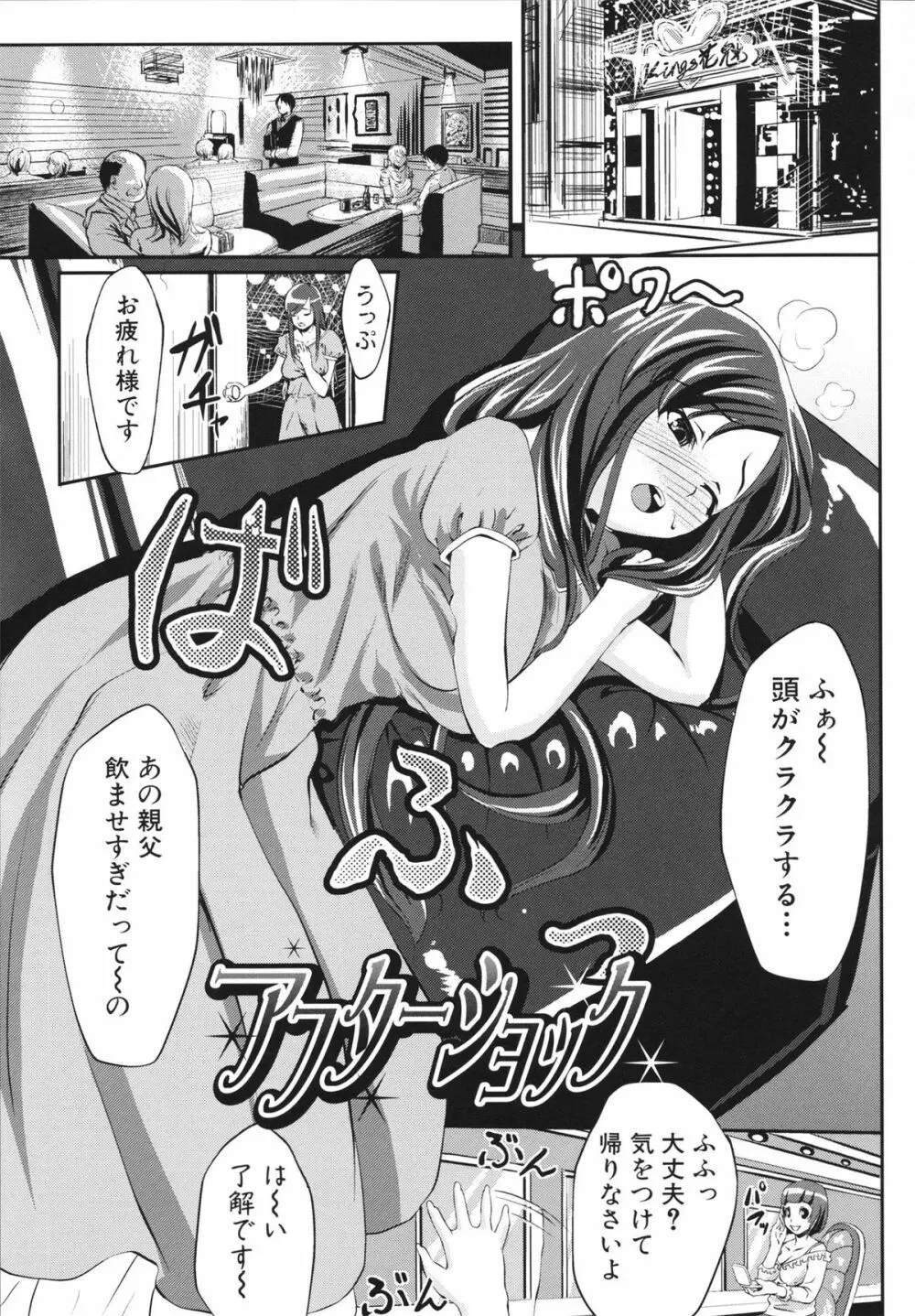 生はめチューどく Page.131