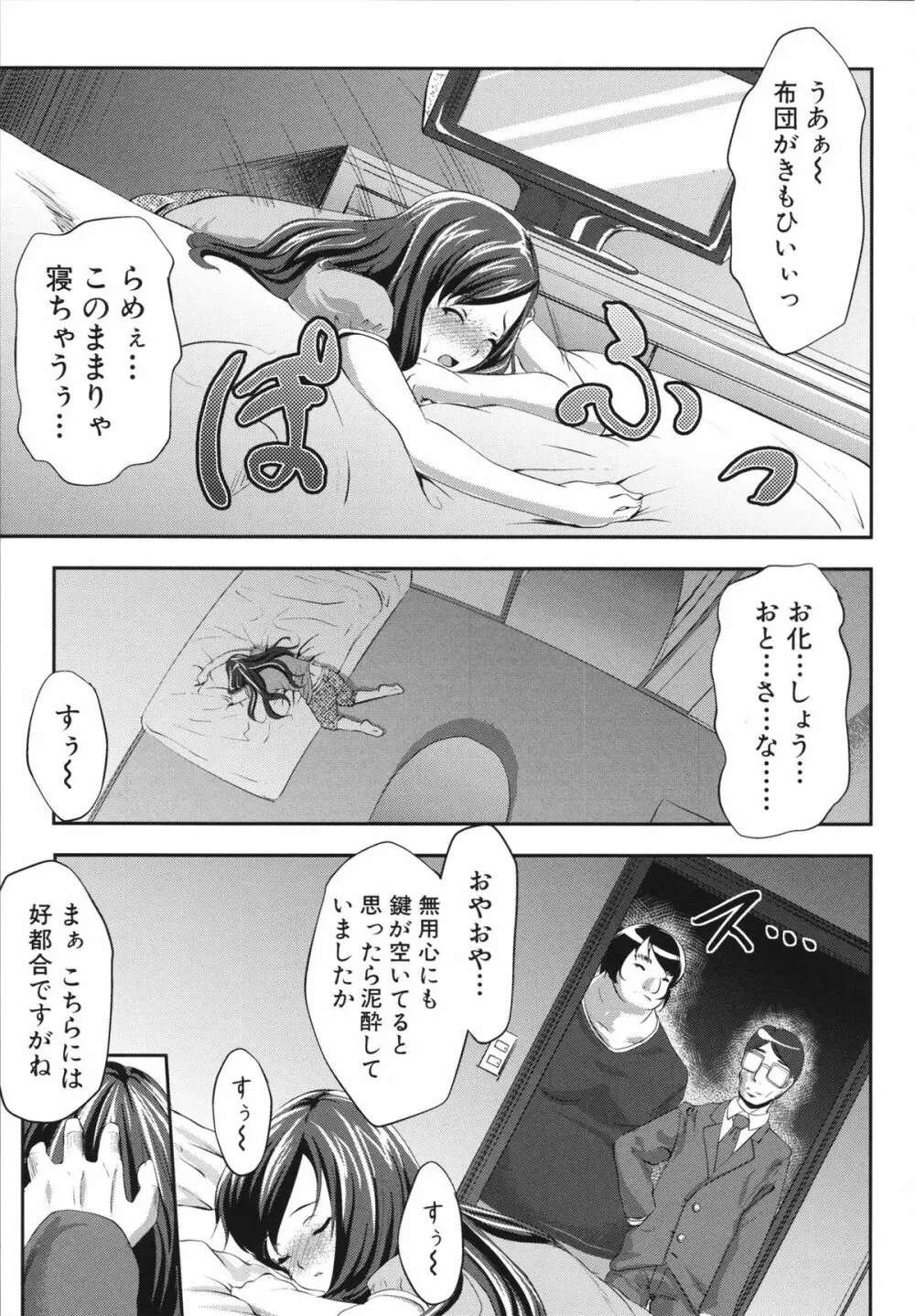 生はめチューどく Page.133