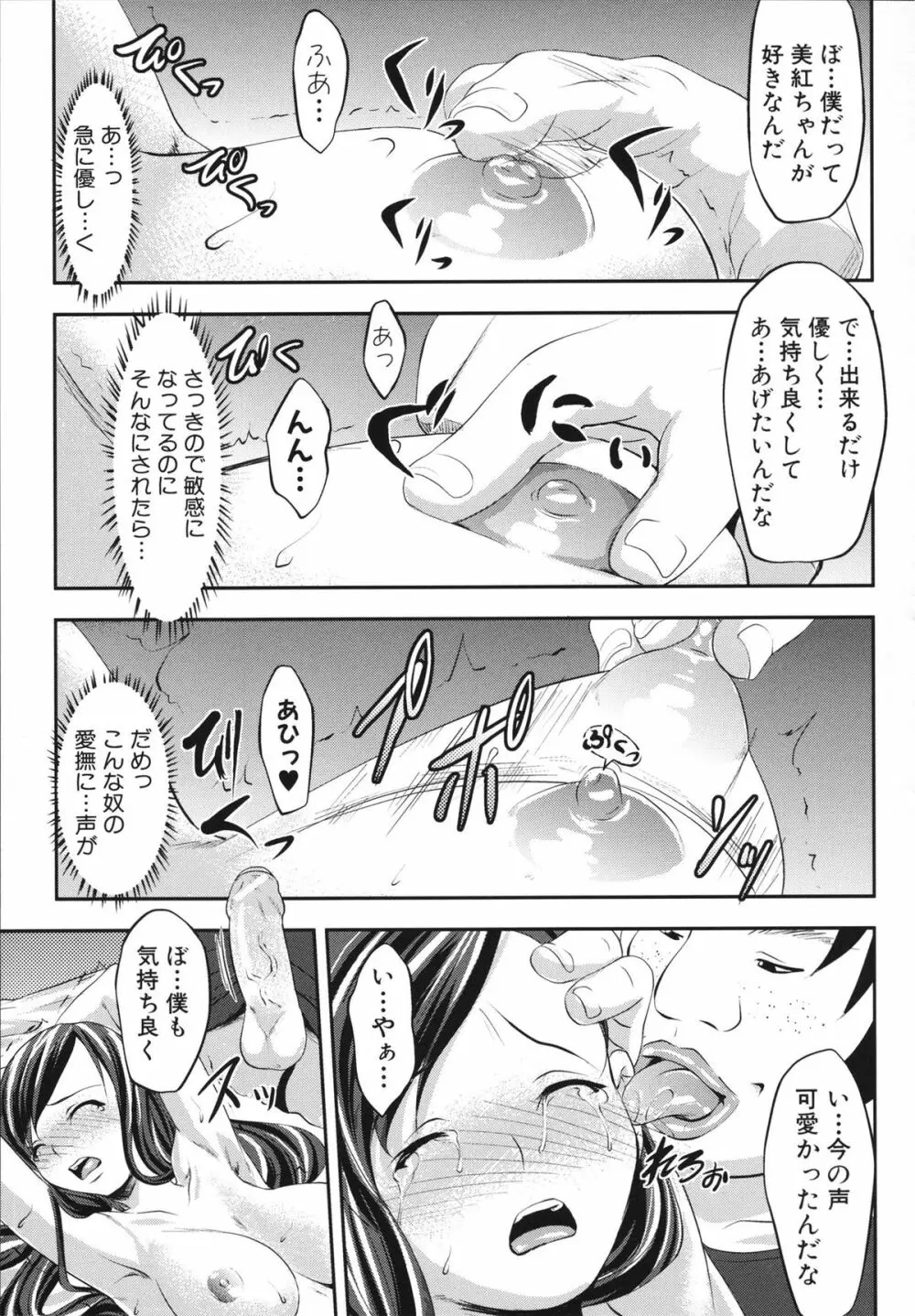 生はめチューどく Page.141