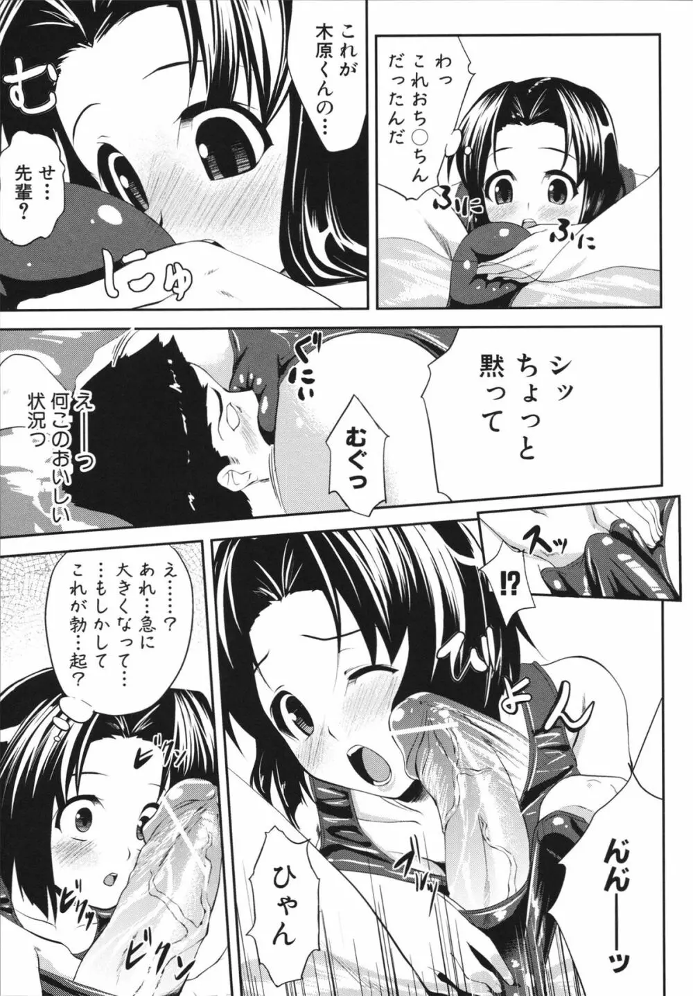 生はめチューどく Page.155