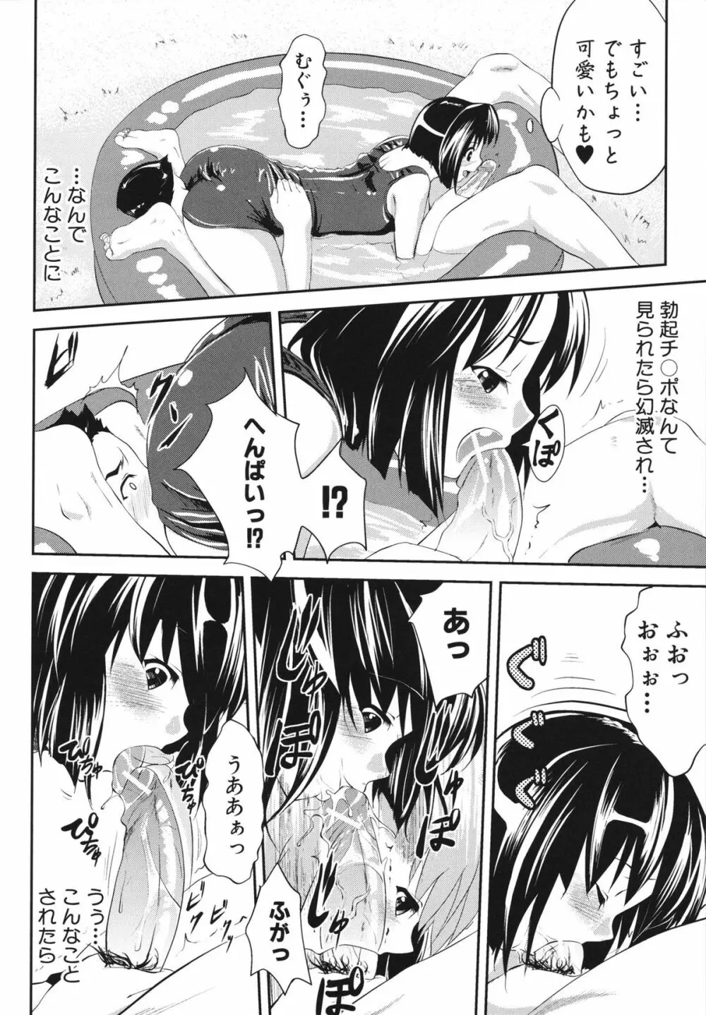 生はめチューどく Page.156