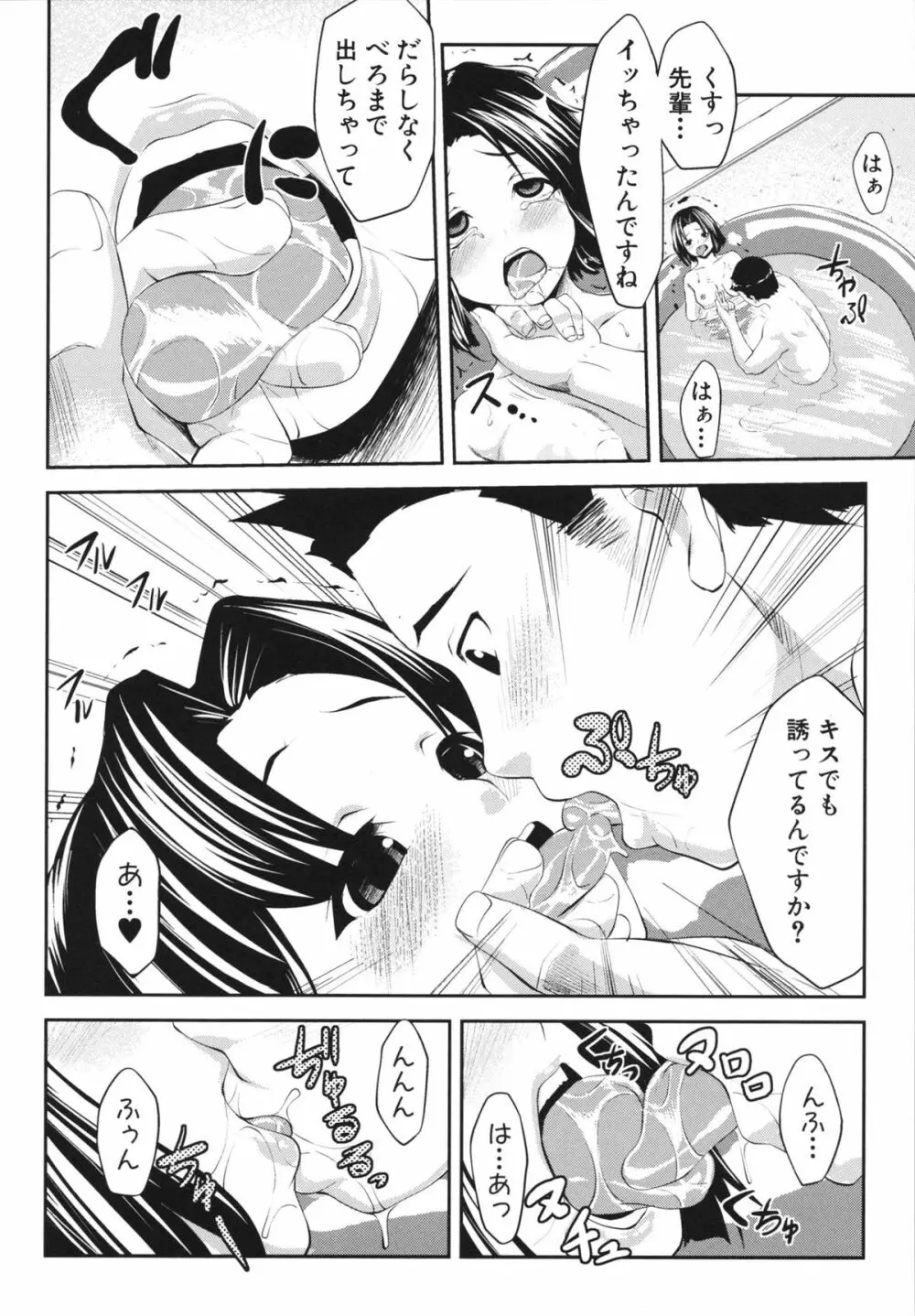 生はめチューどく Page.162