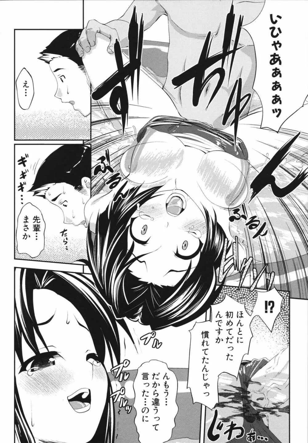 生はめチューどく Page.164