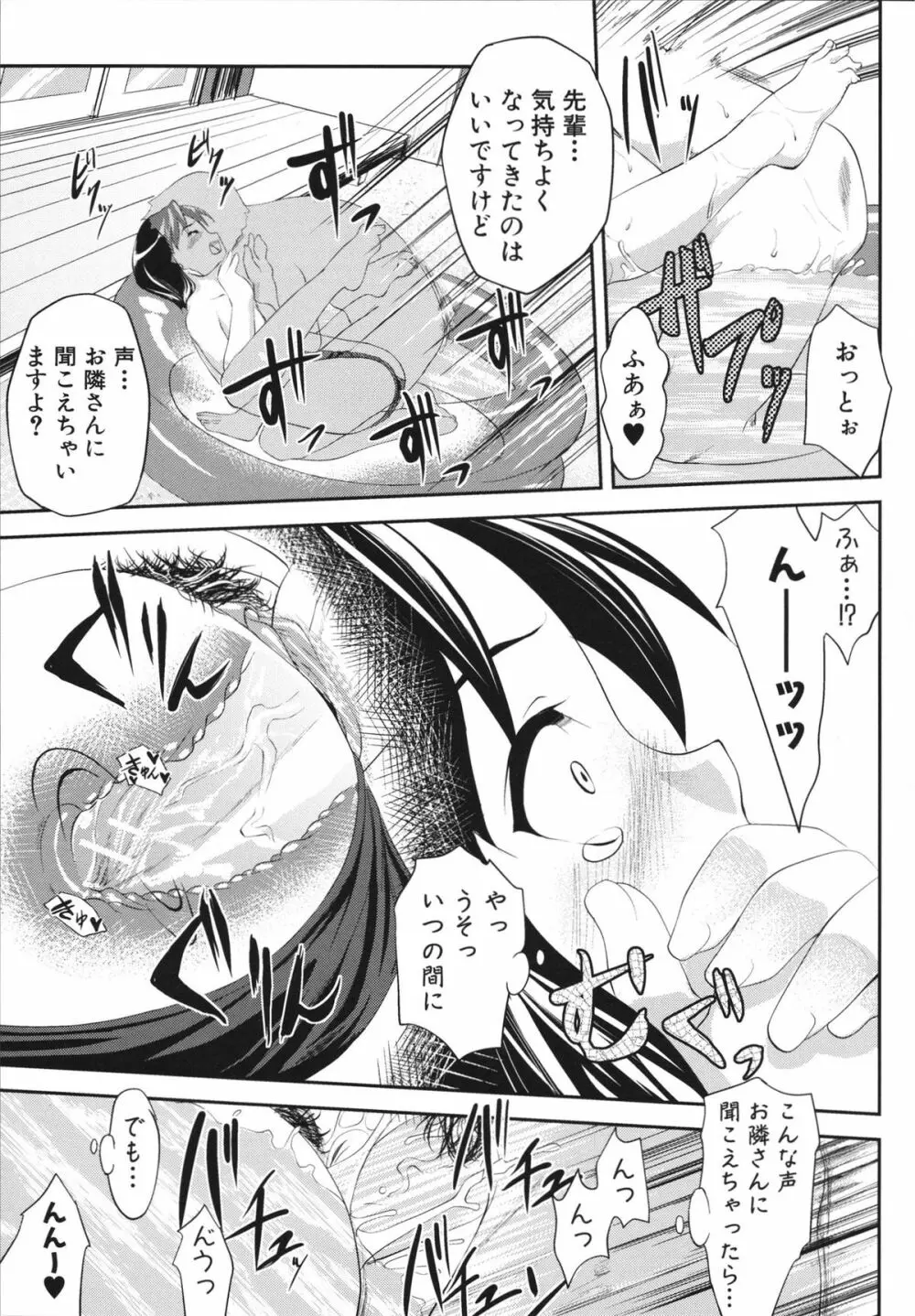 生はめチューどく Page.167