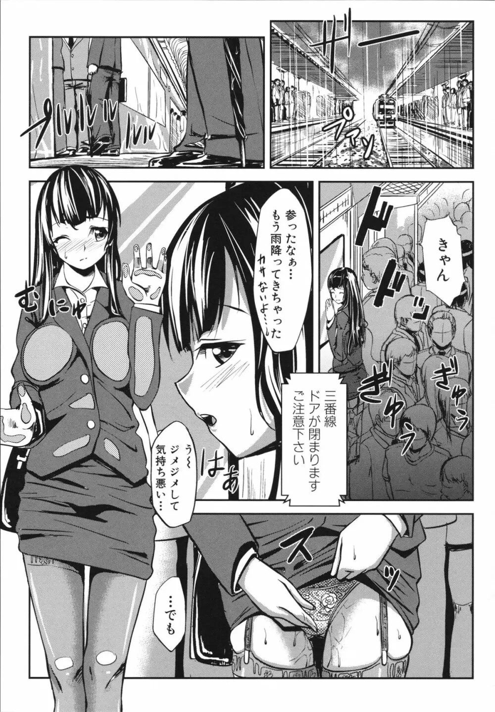 生はめチューどく Page.171