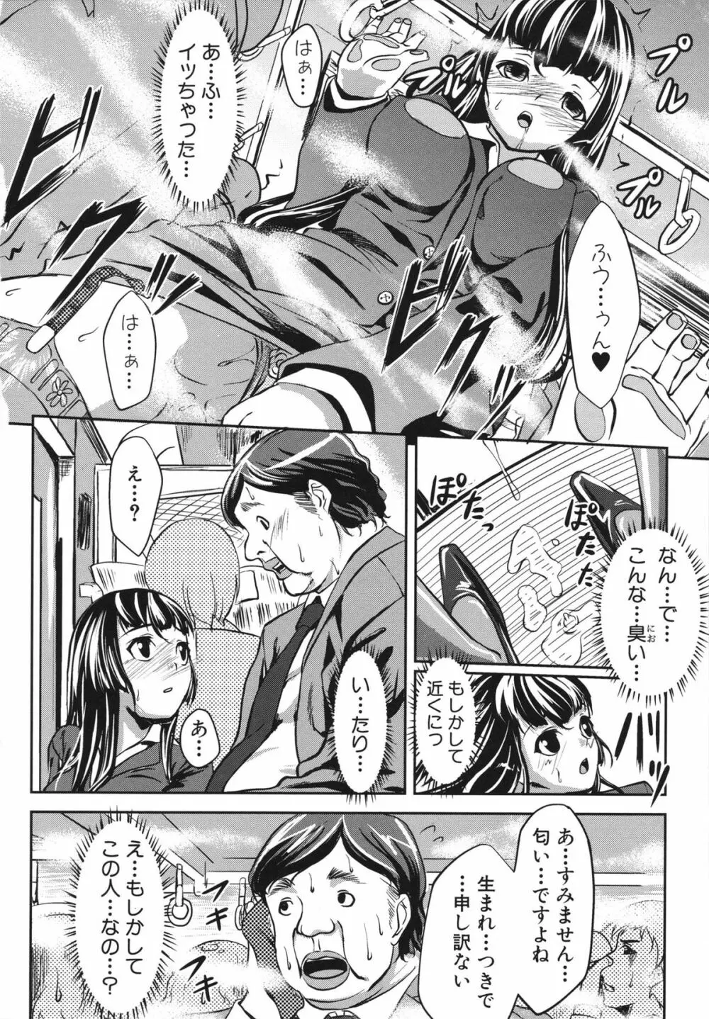 生はめチューどく Page.174