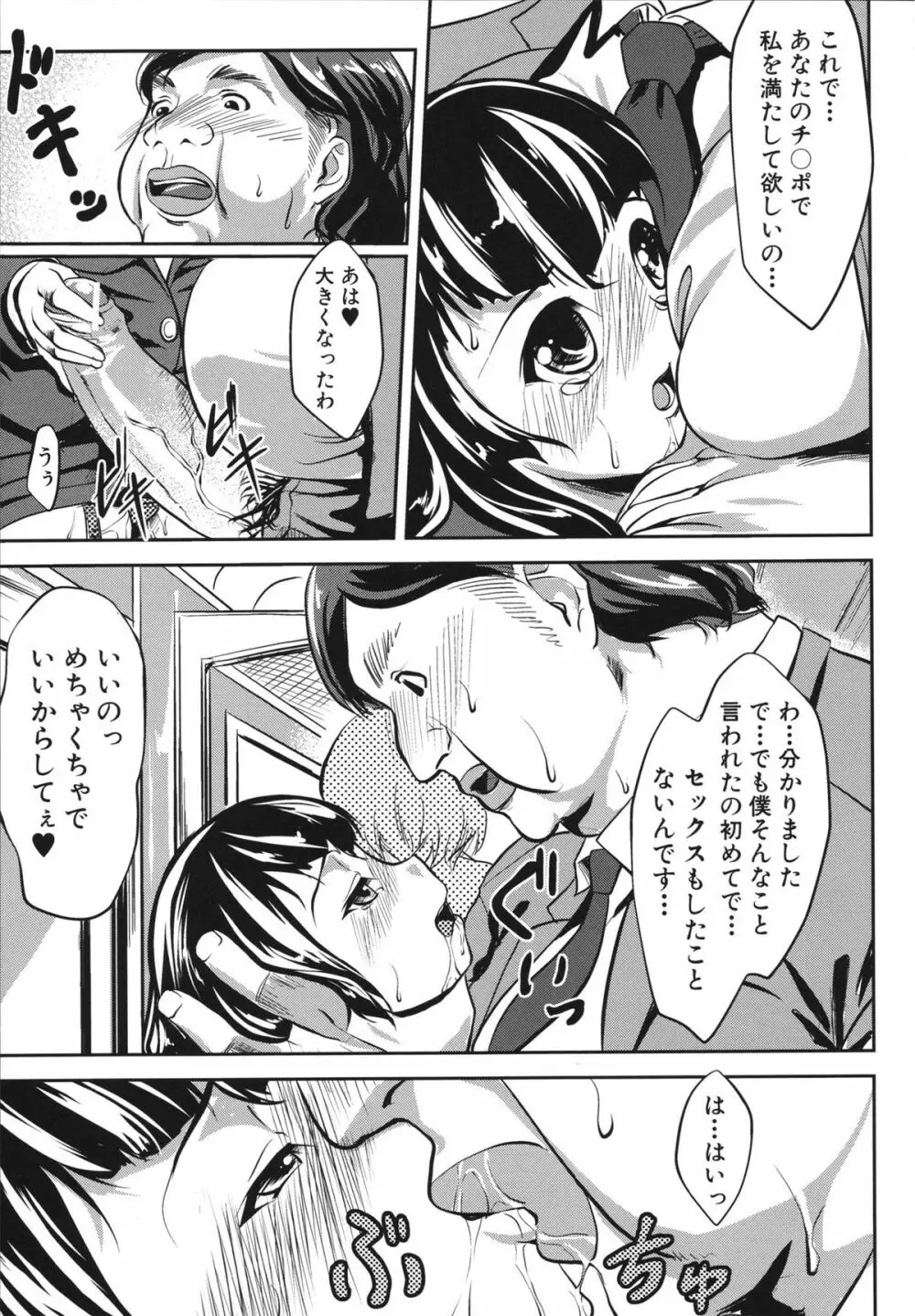 生はめチューどく Page.177