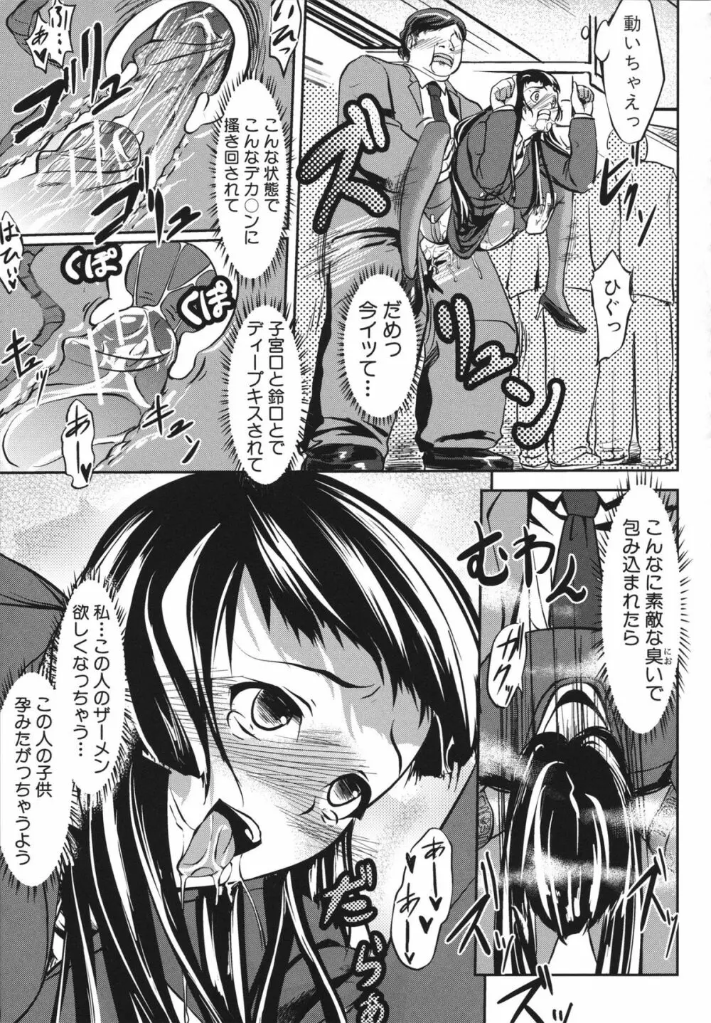 生はめチューどく Page.185