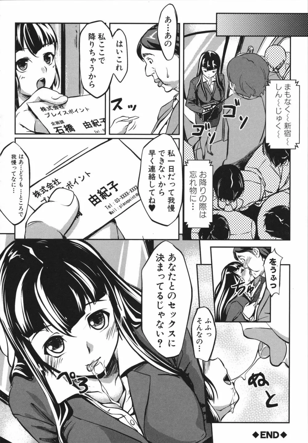 生はめチューどく Page.190