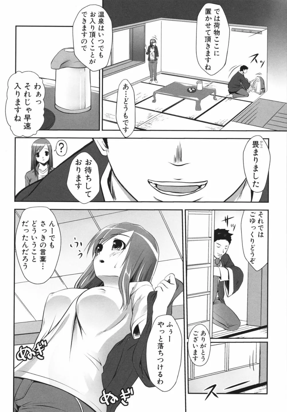 生はめチューどく Page.192