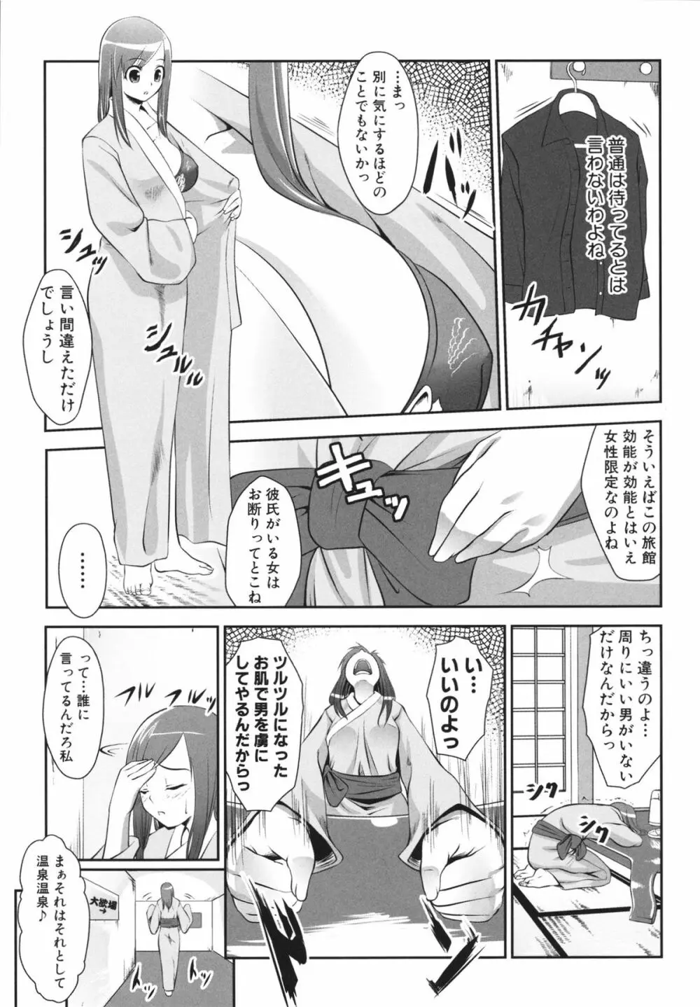 生はめチューどく Page.193