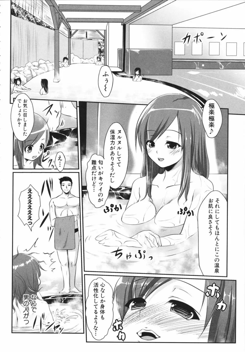 生はめチューどく Page.194