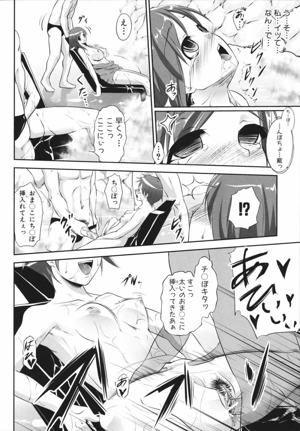 生はめチューどく Page.200