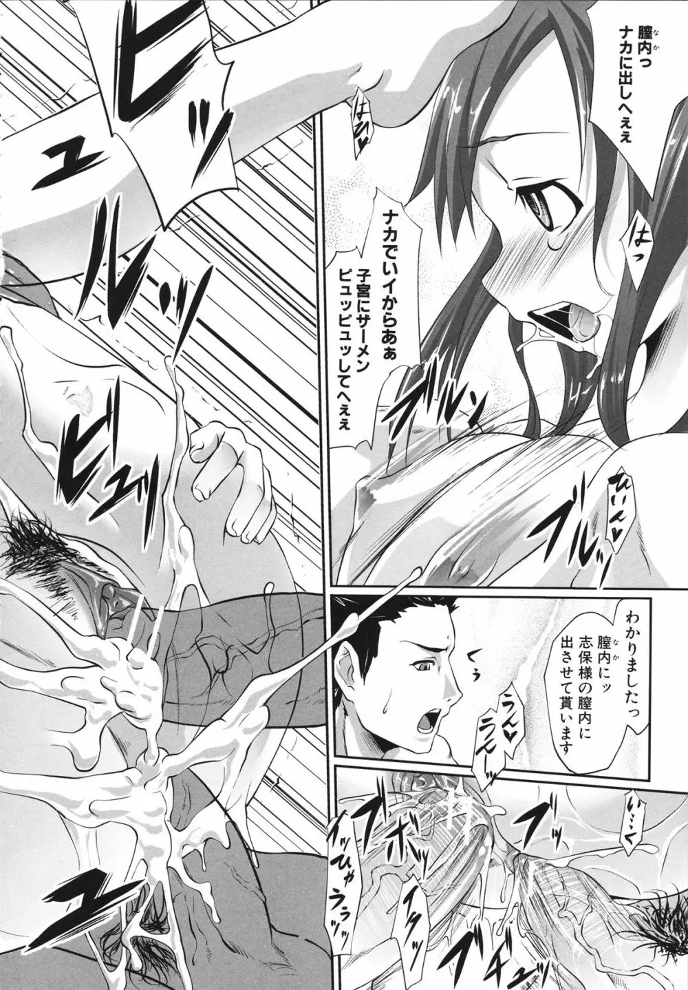 生はめチューどく Page.210