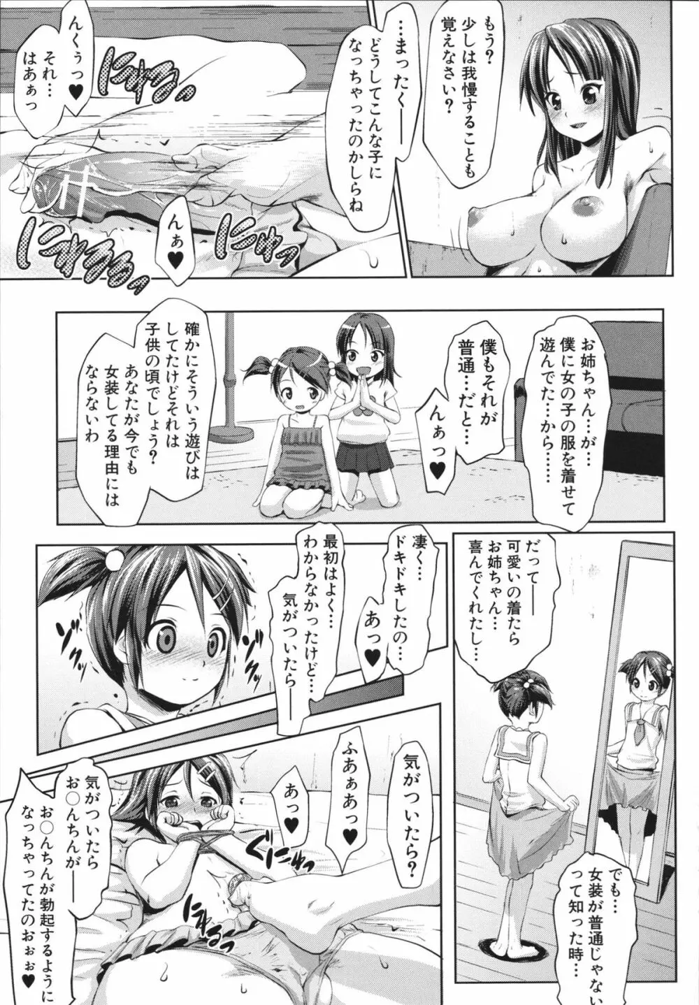 生はめチューどく Page.33