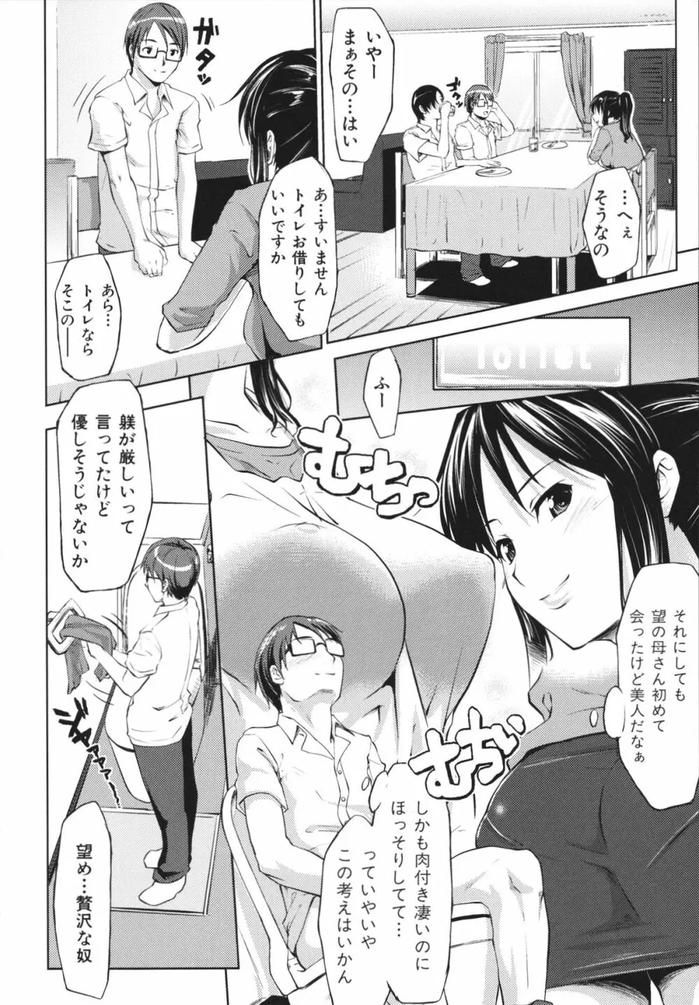 生はめチューどく Page.48